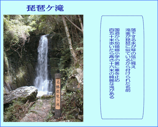 琵琶ヶ滝